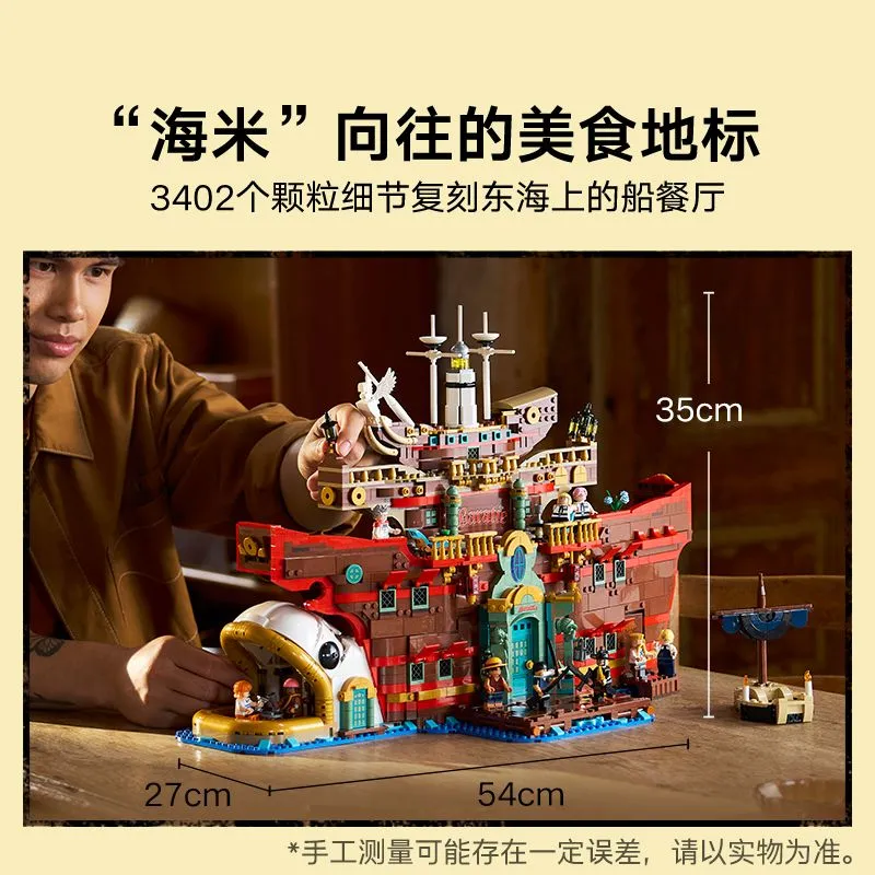 The Baratie Floating Restaurant building block model, display angle